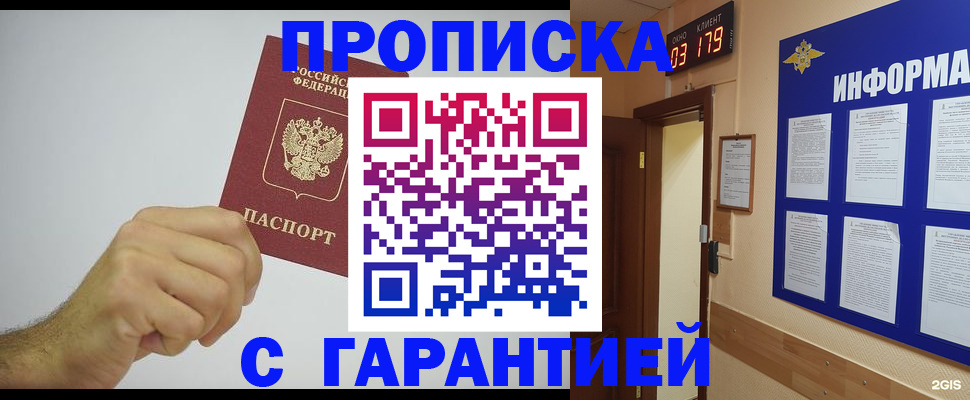 временная регистрация купить в Ростове